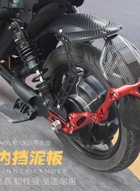 适用九号小牛UQI+/U+B/U2/U1D机械师电动车改装配件后挡水挡泥板