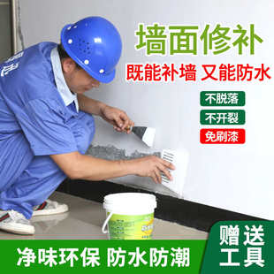 昂迅防水补墙膏免刷漆家用防水防霉防潮修补膏墙面破损修复翻新修