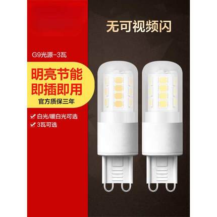 超亮led节能灯泡螺口玉米灯泡两针插脚灯泡蜡烛泡g9光源