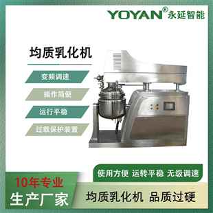 10年专业厂家CE认证供应50L乳化机乳化锅真空均质乳化机组