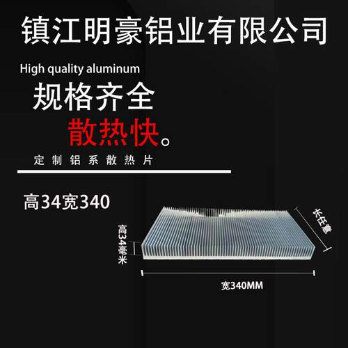 散热片铝合金铝型材散热器逆变器宽340mm高40mm模块显卡测试推荐
