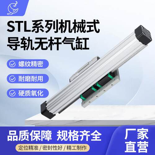 高速机械式无杆气缸带导轨OSPP25/40-STL32-300-400-500-600--800