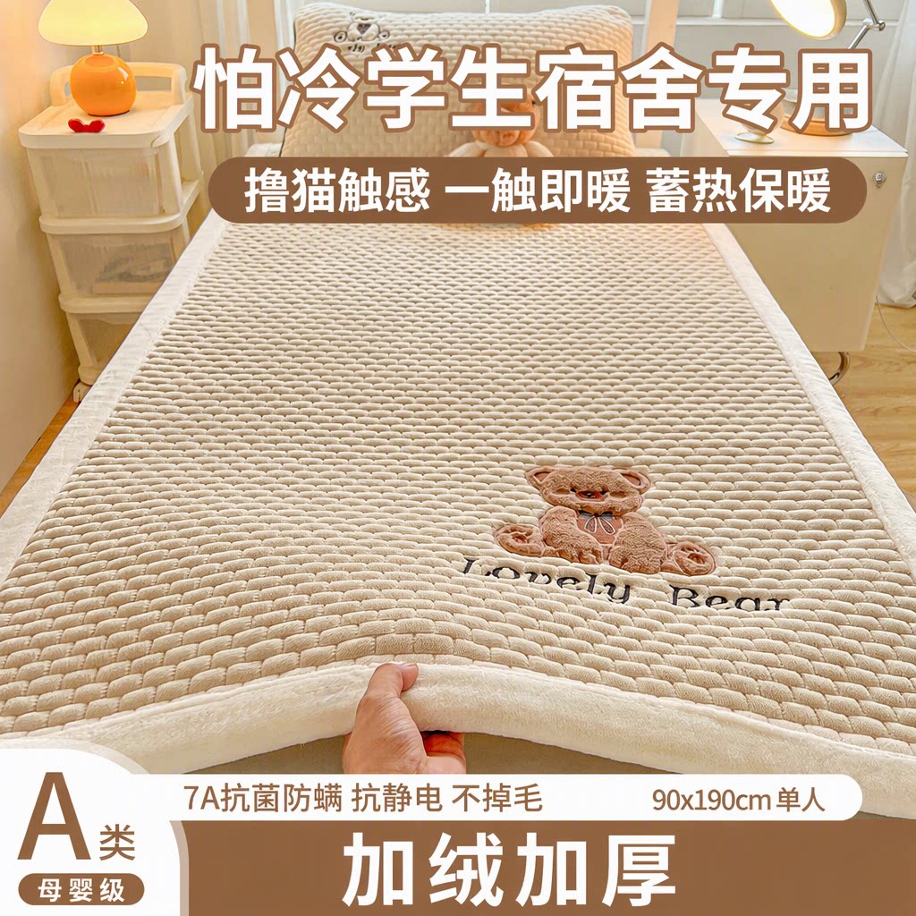 新棉绒床垫加绒加厚床褥单人