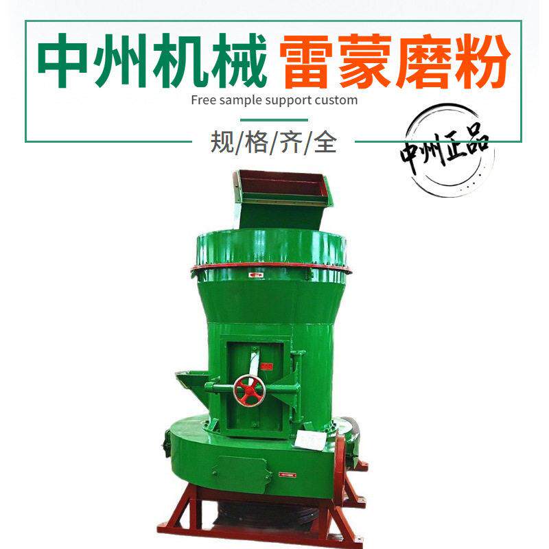 雷蒙磨粉机生产厂家哪个好？中州机械节能又 厂家直销
