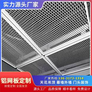 需定制铝网板学校商场天花吊顶装饰铝网格网幕墙门头拉伸网菱形门