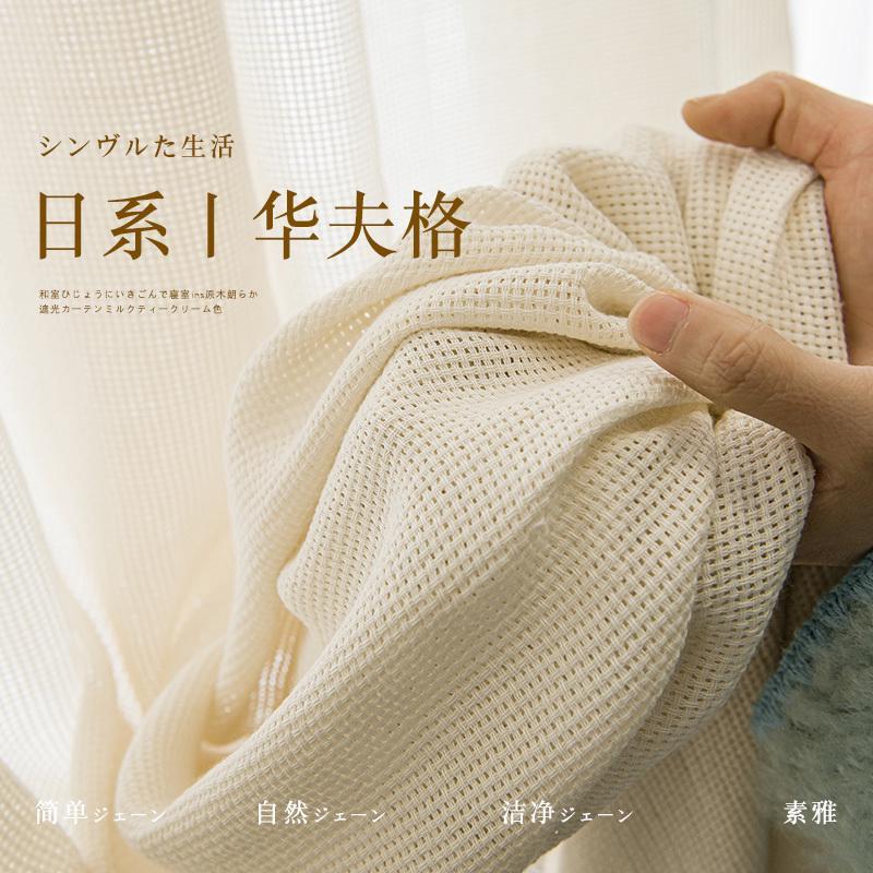 日式纱帘透光不透人温馨米白加厚窗帘纱帘隔断客厅阳台民宿高级感