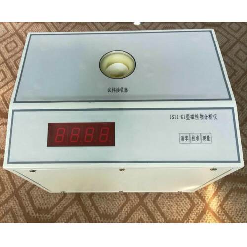 JSII-G1型磁性物分析仪 适用于磨料/涂料/石墨/镁砂/陶瓷/电池