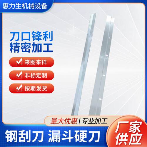 钢刮刀漏斗硬刀高硬度刮刀不锈钢纺织涂层刮胶刀片切割长条刀片