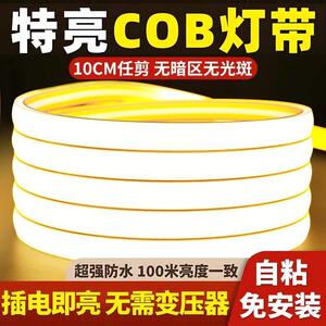 缘木轩led灯带防水超亮自粘线形灯槽家用客厅吊顶COB户外软灯条