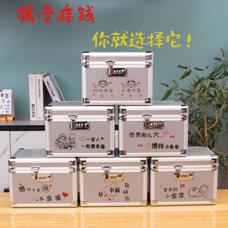 新款儿童密码3545锁铝合箱金属存钱可取大人存钱储储蓄罐大容量钱
