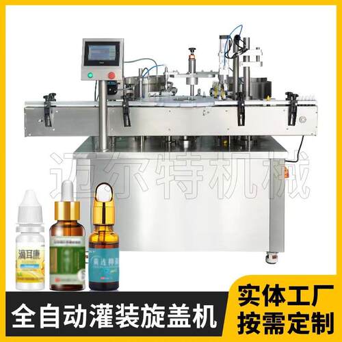 精油分装瓶灌装机玻璃滴管瓶灌装设备精华液调配瓶灌装机