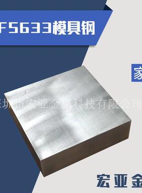 抚顺 FS633塑胶模具钢材 FS633钢板圆钢理 精料 超镜面高耐腐蚀