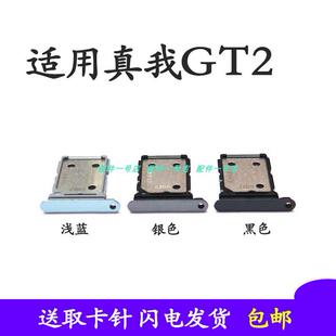 适用realme 真我GT2卡托卡槽真我RMX3310手机卡槽SIM卡座卡拖