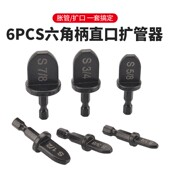 厂家直销六角柄英制扩管器空调维修扩口工具套装 手电钻铜管胀管器