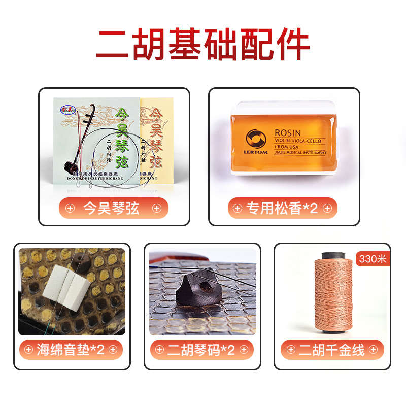 二胡微调松香弱音器琴弦琴码调音器千斤线消音垫全套基础配件通用