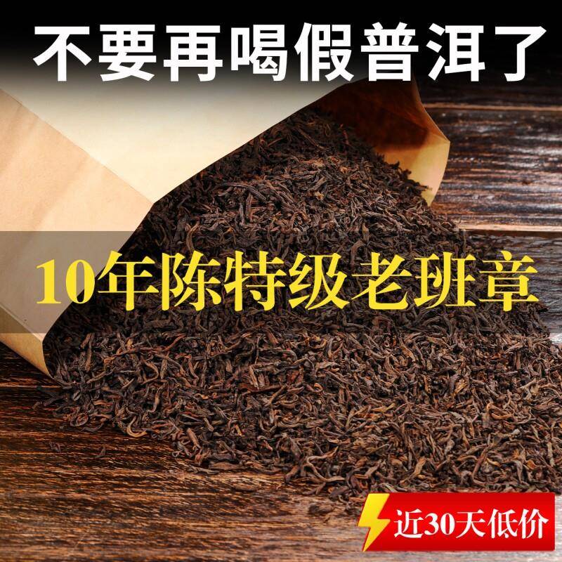 十年以上老班章冰岛特级普洱茶云南古树金芽熟茶散茶高端茶叶熟普