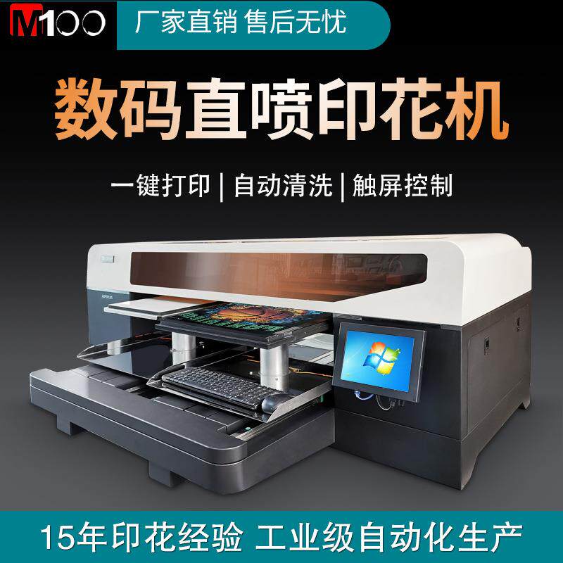 数码直喷印花机纯棉衣服短袖T恤布料DTG单双工位白墨直喷