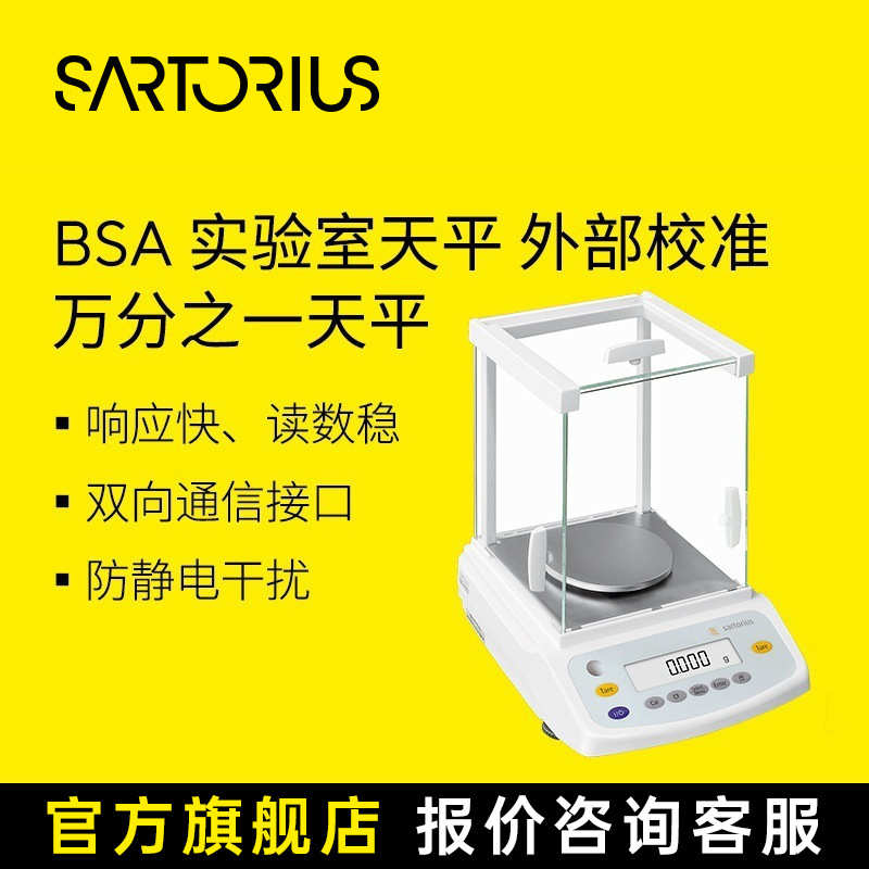 赛多利斯电子天平 BSA外校 实验室用学生万分之一 高精度分析天平