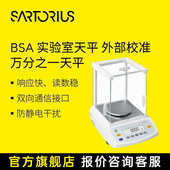 高精度分析天平 实验室用学生万分之一 赛多利斯电子天平 BSA外校