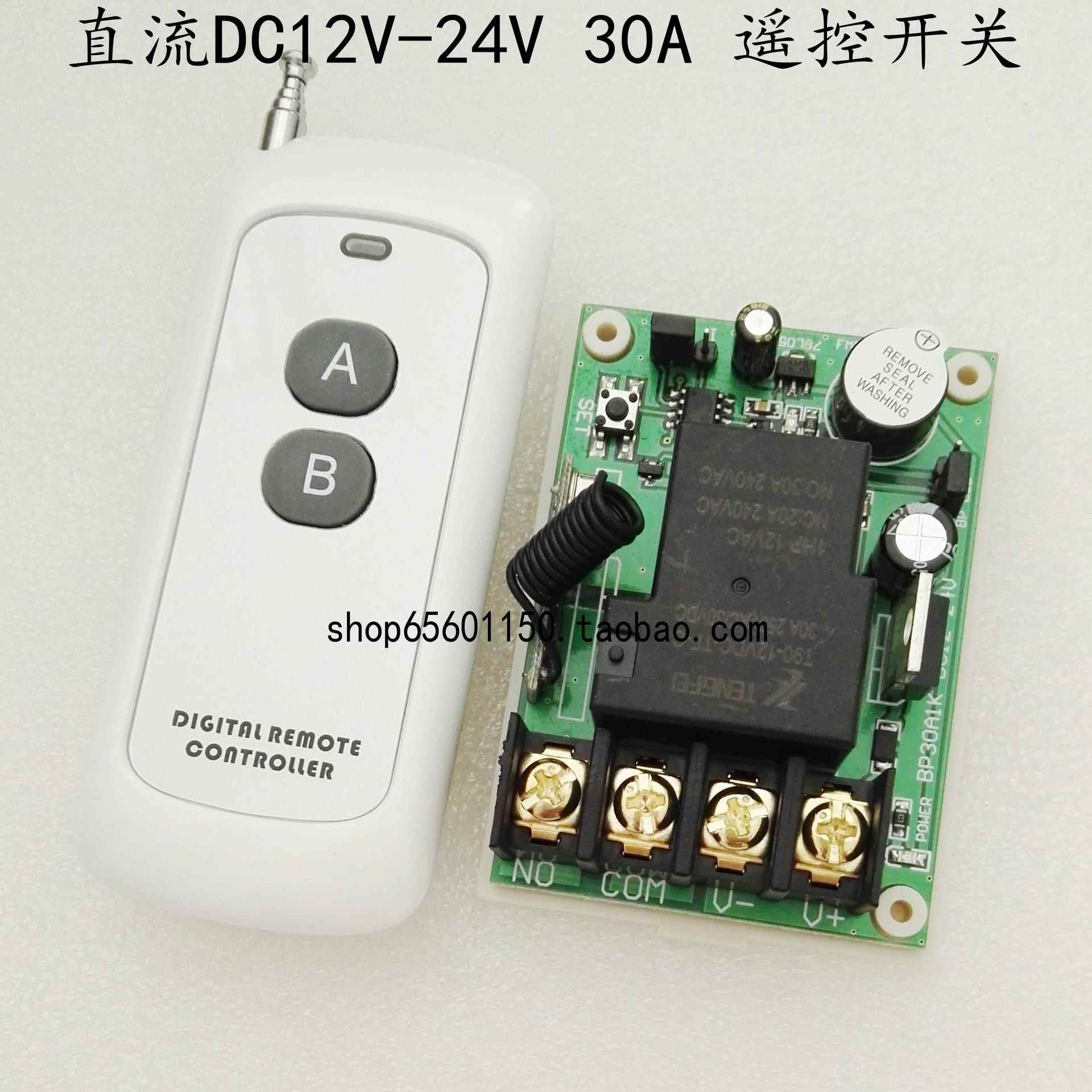 大功率遥控开关12V 24V 13V 16V 18V 30A 继电器触点干接点通断