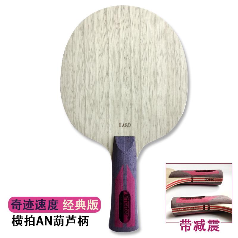 高档Avent0.2kg不同七5层纯木长胶专用乒乓球 底薄把手易倒板St板