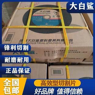 整箱正品大白鲨切割片400mm金属不锈钢大片砂轮片切割片350mm包邮
