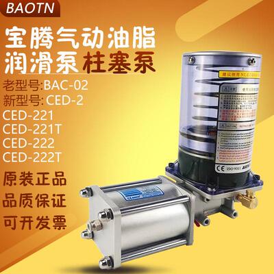 BAOTN宝腾GED-022气动油脂润滑泵BAG-022/-226机床奶油泵活塞油泵
