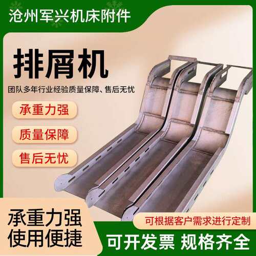 数控车床链板式排屑机 提升式链板排削机/水平式输送机重型