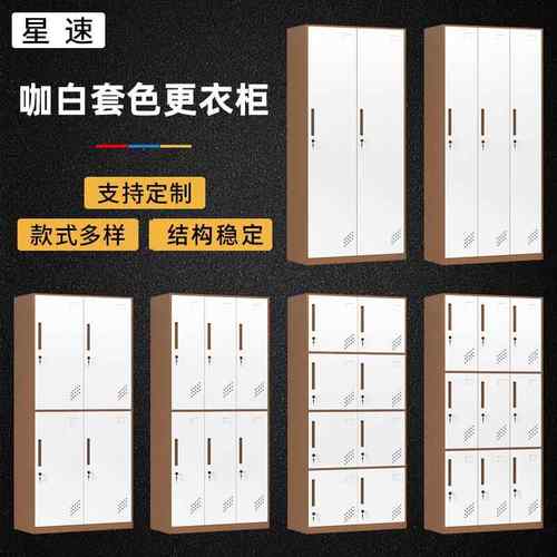 拆装钢制套色更衣柜铁皮员工存包柜带锁咖白套色储物柜多门柜厂家