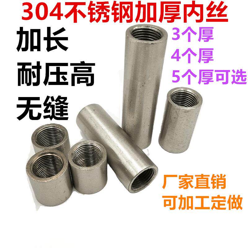 304不锈钢内丝加厚加长焊接管古无缝外接4分6分2分3 4 5MM厚水管