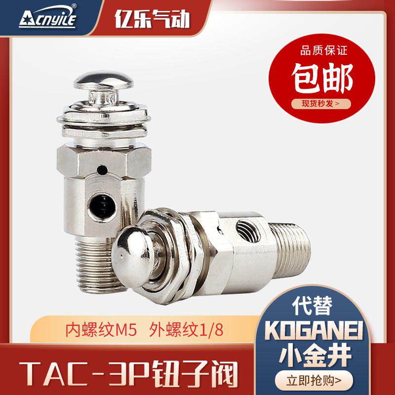 TAC-3P 手动阀空气阀 亿乐气动阀门配件 小金井型气动阀