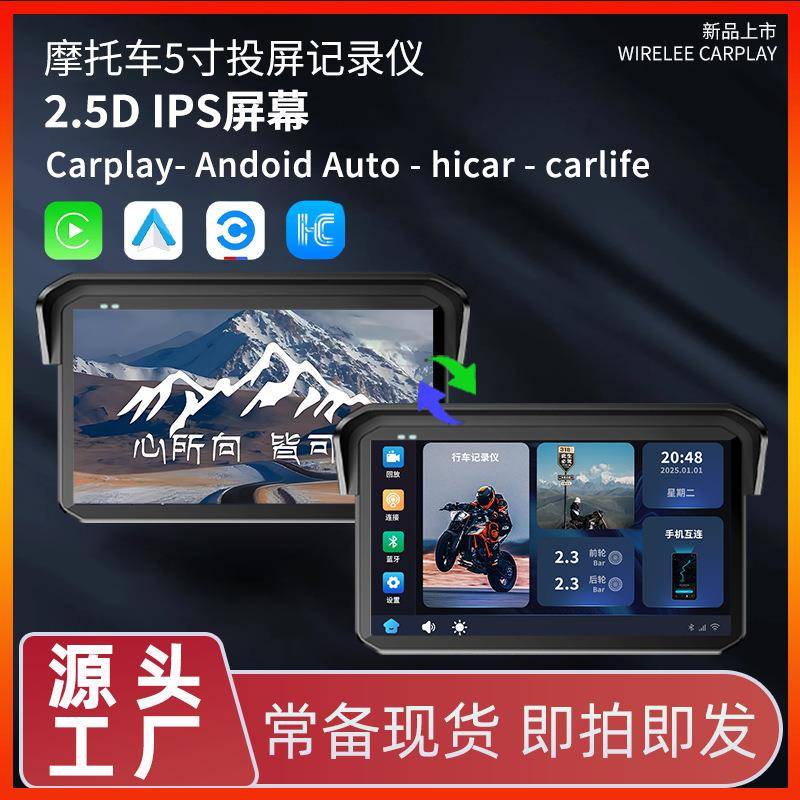 跨境新品5寸摩托车投屏导航记录仪 前后双镜头IP68防水 胎压监测