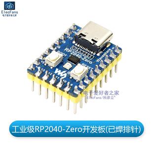 RP2040-Zero双核处理器模块 适用于PICO开发板树莓系列派