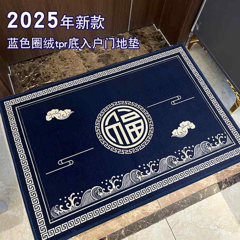 2025年大门朝西蓝色地垫水波纹福字圈绒tpr底防滑入户门脚垫