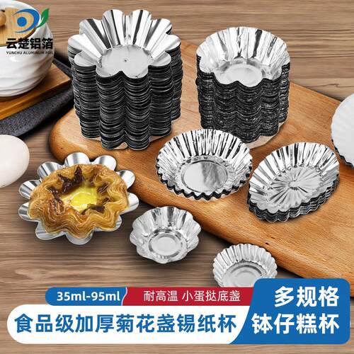 蛋糕模具耐高温蛋挞托一次性菊花盏多规格太阳花葡挞盏铝箔杯