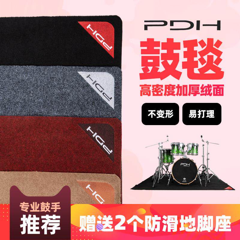PDH热卖架子鼓地毯隔音减震电子鼓爵士鼓专用加厚鼓毯 赠地鼓防滑
