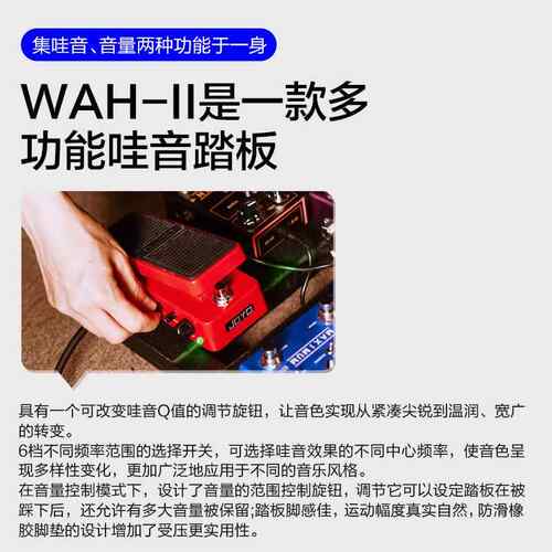 JHRSOYO卓乐合WAH-II效果器踏板多带功能哇音 音量 二一巧小携轻