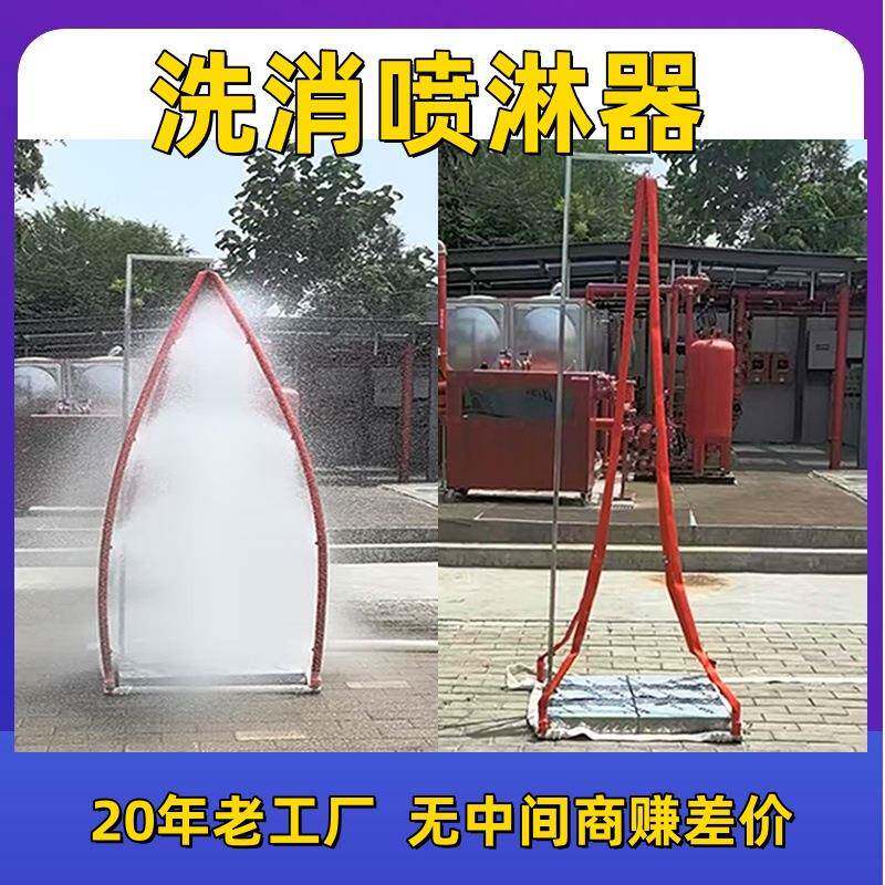 3简易消防喷淋器不锈钢洗消喷淋器强酸化学服清洗碱洗消器厂家