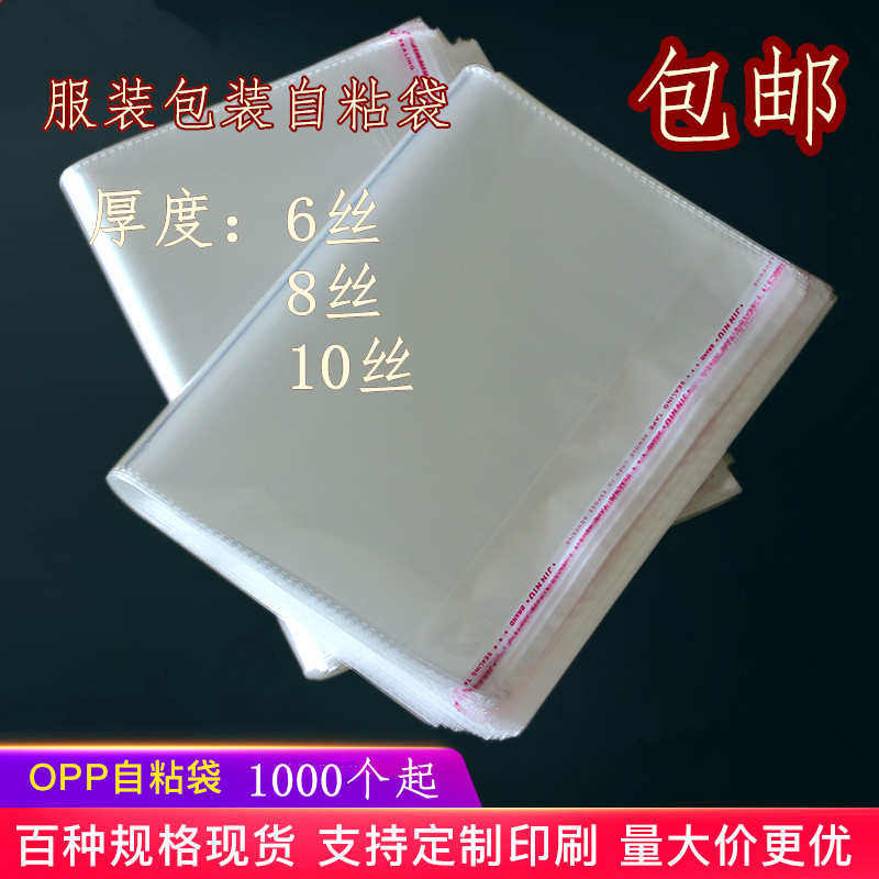 可定制OPP自粘袋透明袋子衬衫t恤自封袋服装包装袋衣服塑料袋包邮