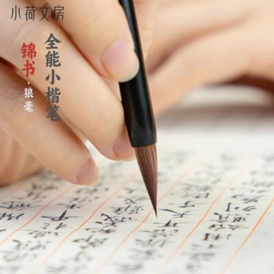 锦书丨纯狼毫初学者练字小楷行书专用毛笔字帖临摹套装善琏湖笔