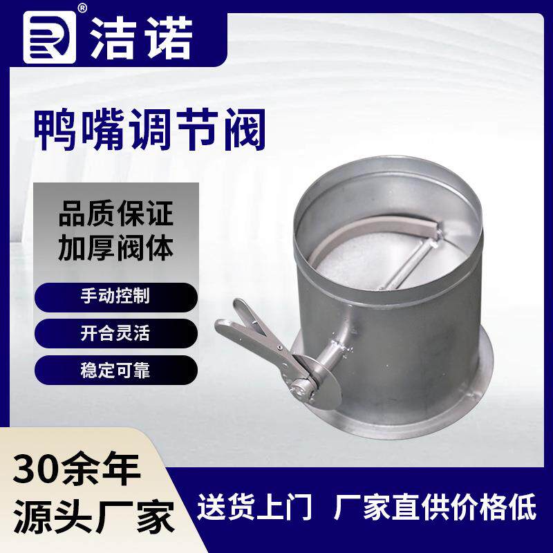 暖通镀锌不锈钢调风阀手动调节圆形风阀风量阀执行器鸭嘴调节阀