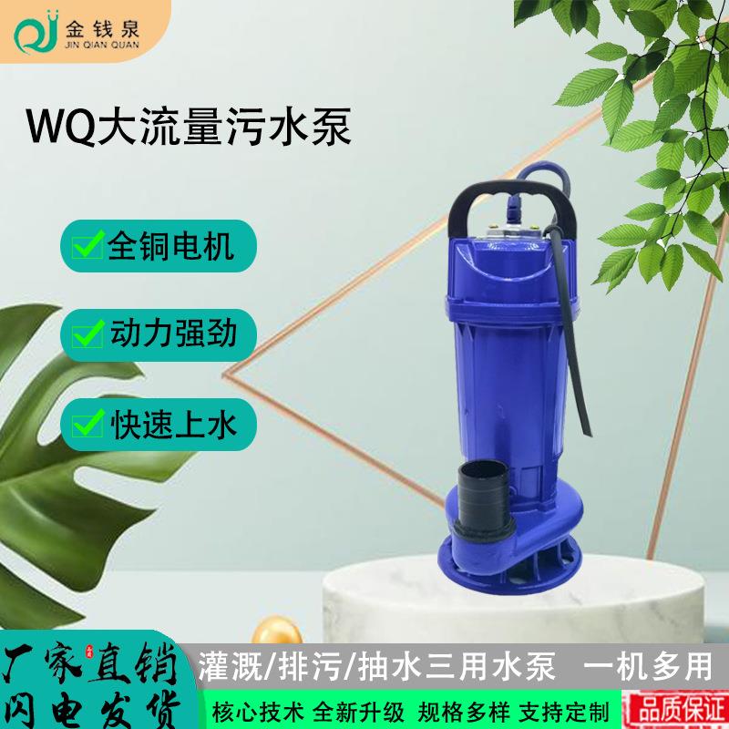 WQ系列大流量24v潜污泵农用家用排灌48/60v污水泵养殖废水抽水泵