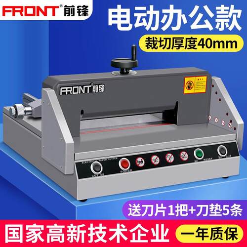 FRONT前锋切纸机电动自动切书机裁纸机重型厚层小型裁切机台式桌