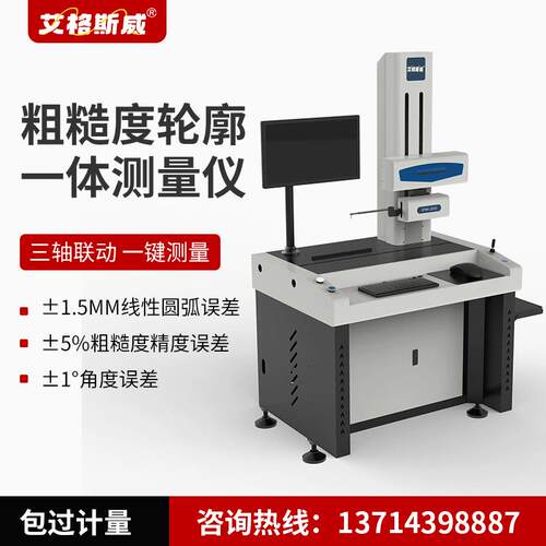 粗糙度轮廓仪一体机AG-200D高精度全面分析台式粗糙度仪
