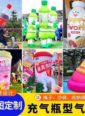 充气啤酒白酒饮料瓶卡通气模定制咖啡大杯茶模型化肥袋子奶粉行走