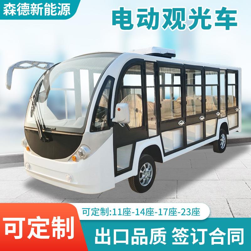 生产工厂11座14座17座景区校园厂区摆渡车营区接驳车 电动观光车