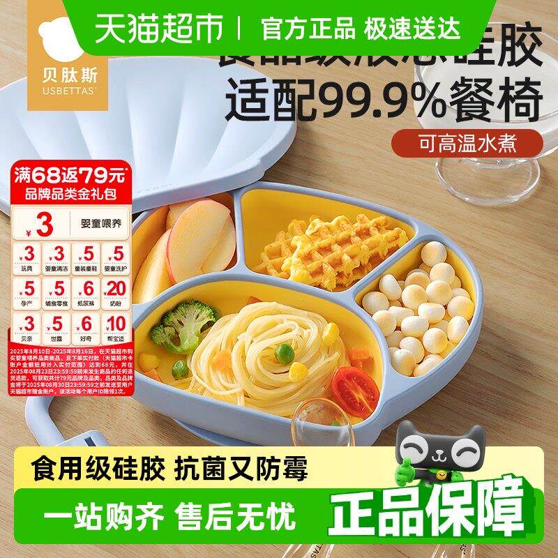 包邮贝肽斯宝宝餐盘婴儿辅食吸盘式餐具儿童自主进食吃饭训练碗筷