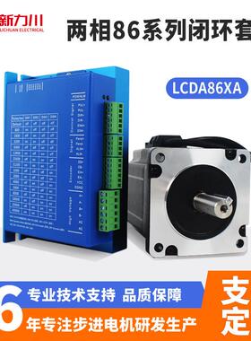 LCDA86XA两相86闭环步进电机套装矢量控制雕刻机设备电机