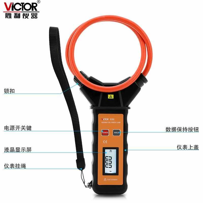 Victor/胜利柔性线圈漏电流钳表VC690大电流钳形表交流万用表