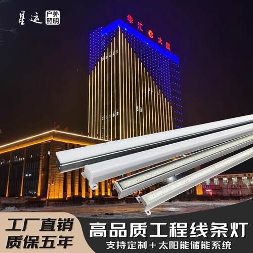 led线条灯24V户外防水外墙楼体亮化洗墙工程灯明装七彩招牌条形灯